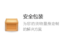 濰坊南京配貨公司